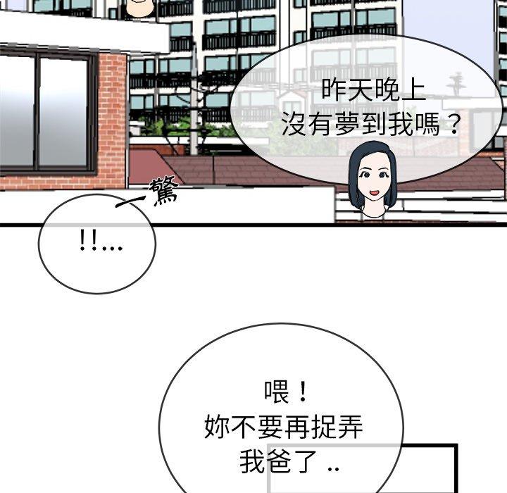 單親老爸不好當 第 33 話 第7页
