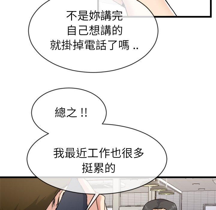 單親老爸不好當 第 33 話 第13页