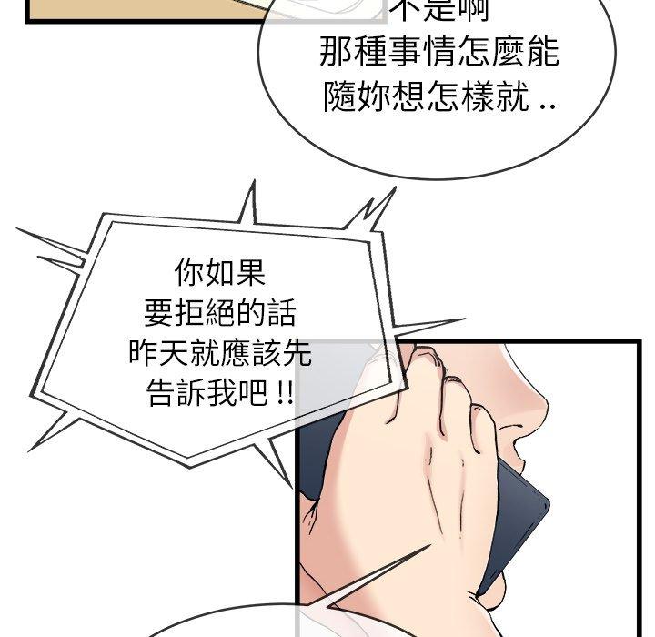 單親老爸不好當 第 33 話 第12页