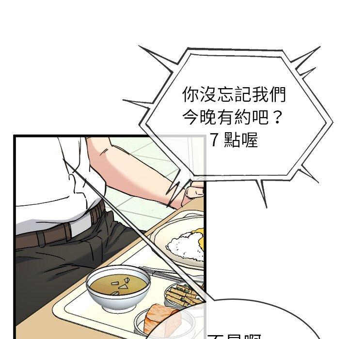 單親老爸不好當 第 33 話 第11页