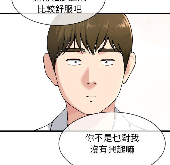 單親老爸不好當 第 33 話 第28页
