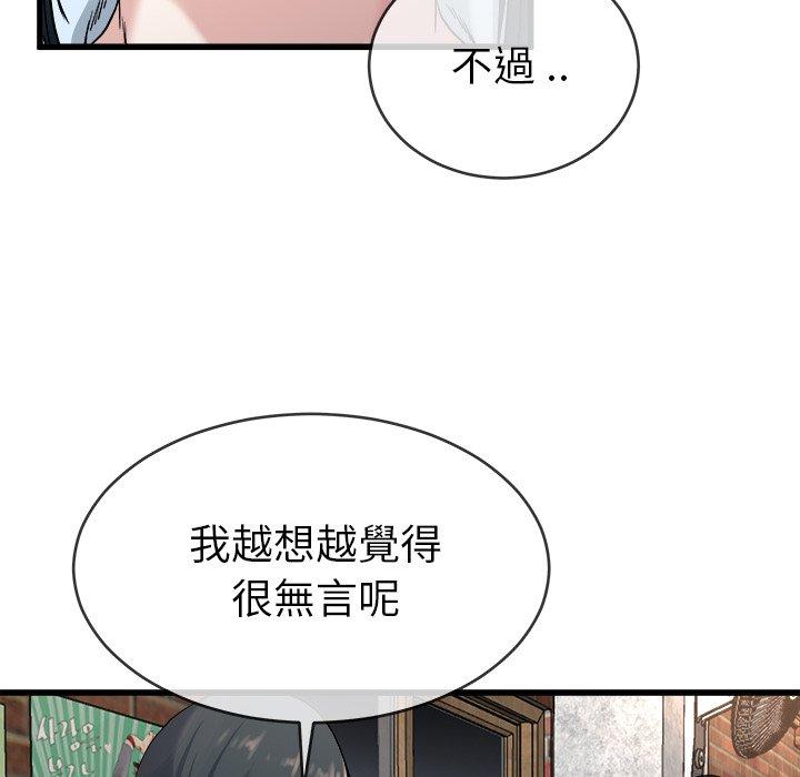 單親老爸不好當 第 33 話 第38页