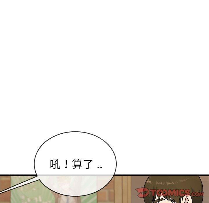 單親老爸不好當 第 33 話 第50页