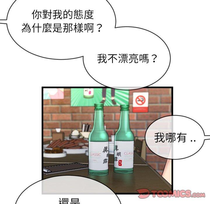 單親老爸不好當 第 33 話 第66页