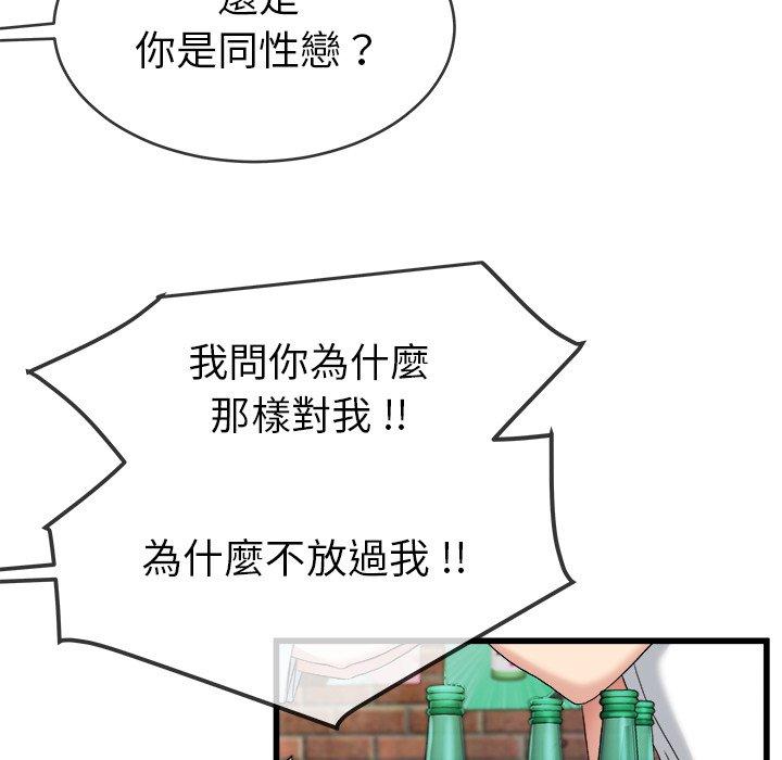 單親老爸不好當 第 33 話 第67页