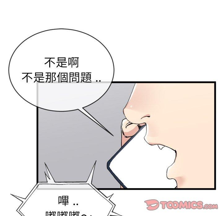 單親老爸不好當 第 33 話 第16页