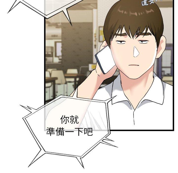 單親老爸不好當 第 33 話 第17页