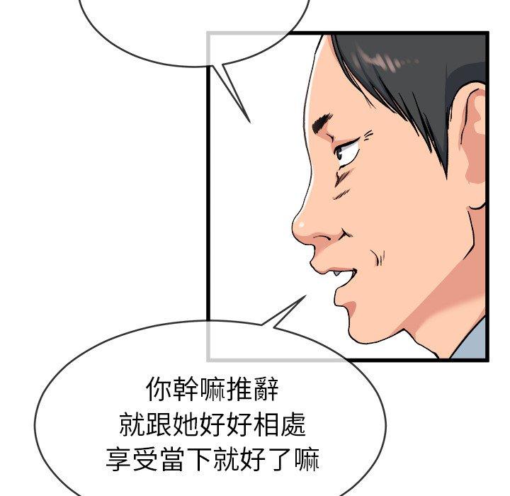 單親老爸不好當 第 33 話 第23页