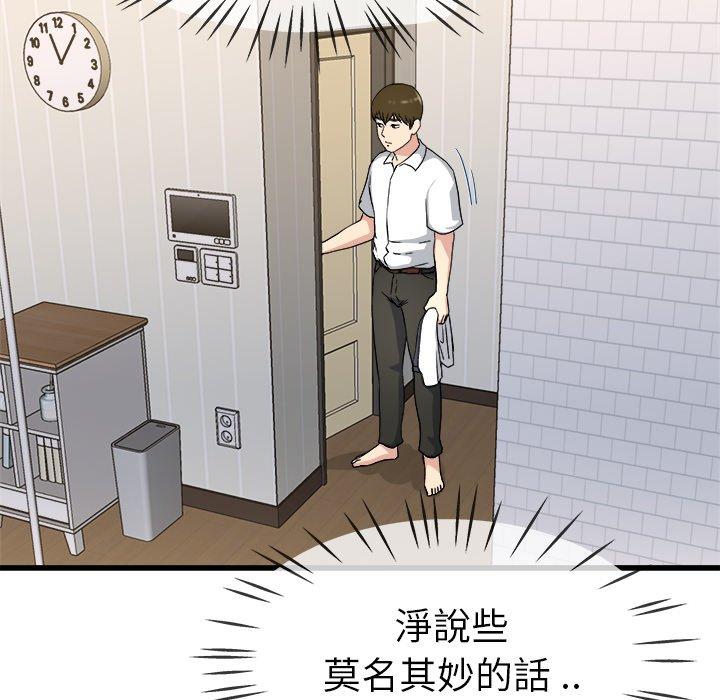 單親老爸不好當 第 34 話 第15页