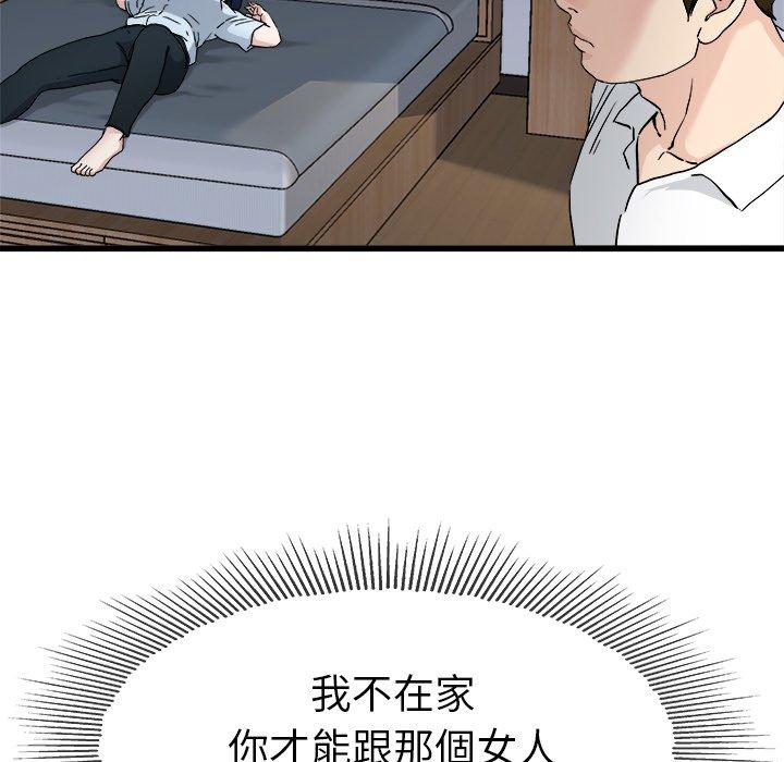 單親老爸不好當 第 34 話 第12页