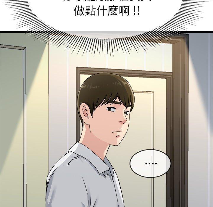 單親老爸不好當 第 34 話 第13页