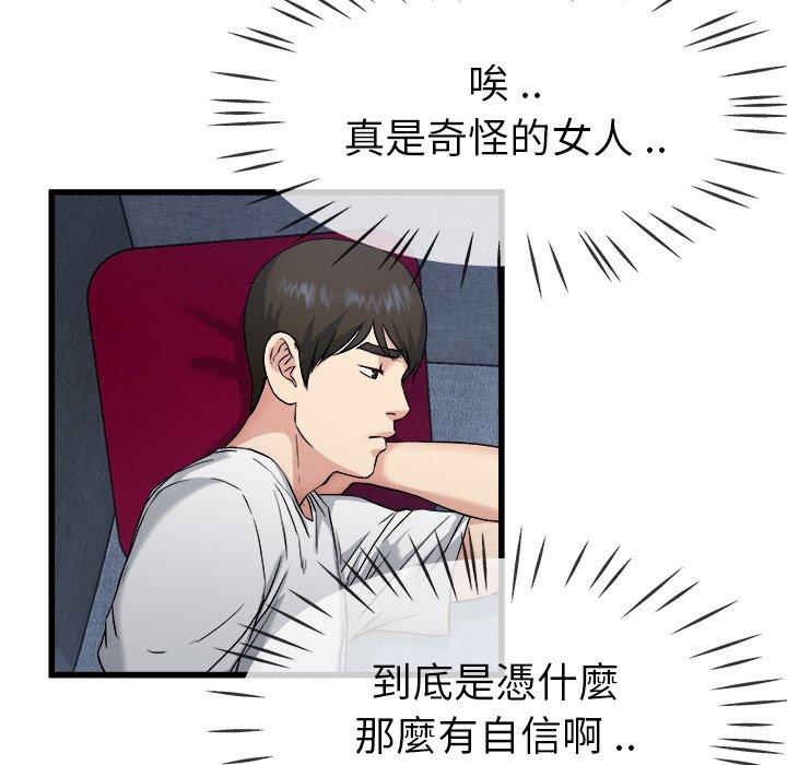 單親老爸不好當 第 34 話 第29页