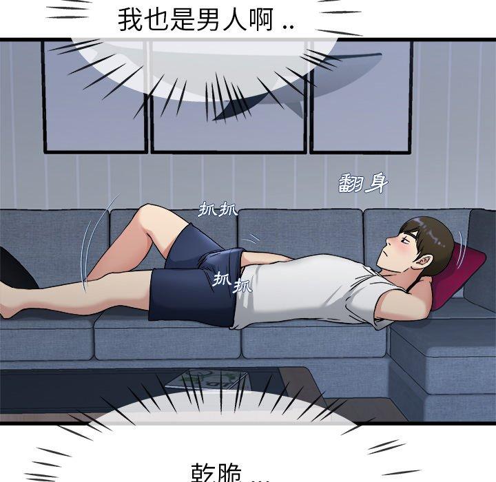 單親老爸不好當 第 34 話 第32页