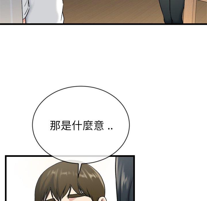 單親老爸不好當 第 34 話 第43页
