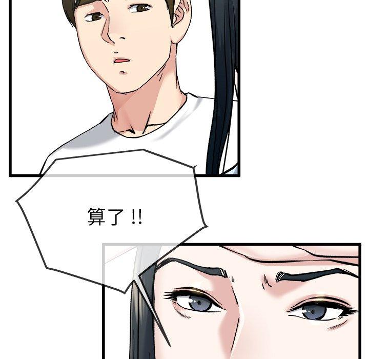 單親老爸不好當 第 34 話 第44页