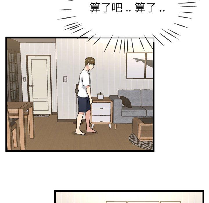 單親老爸不好當 第 34 話 第51页