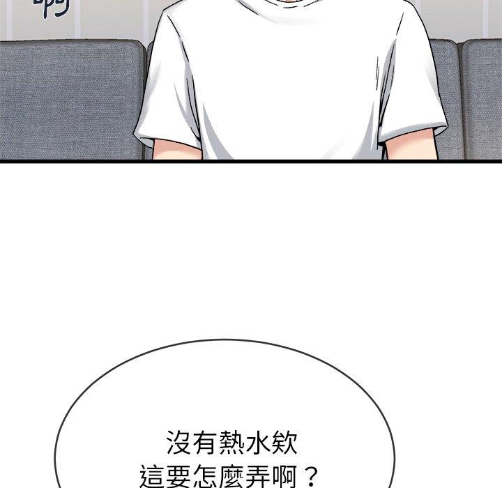 單親老爸不好當 第 34 話 第54页