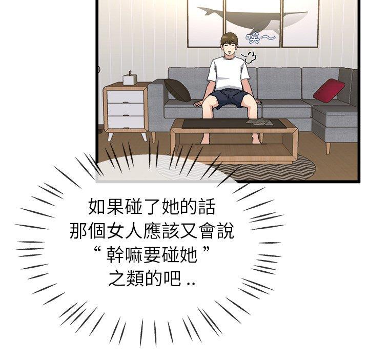 單親老爸不好當 第 34 話 第52页