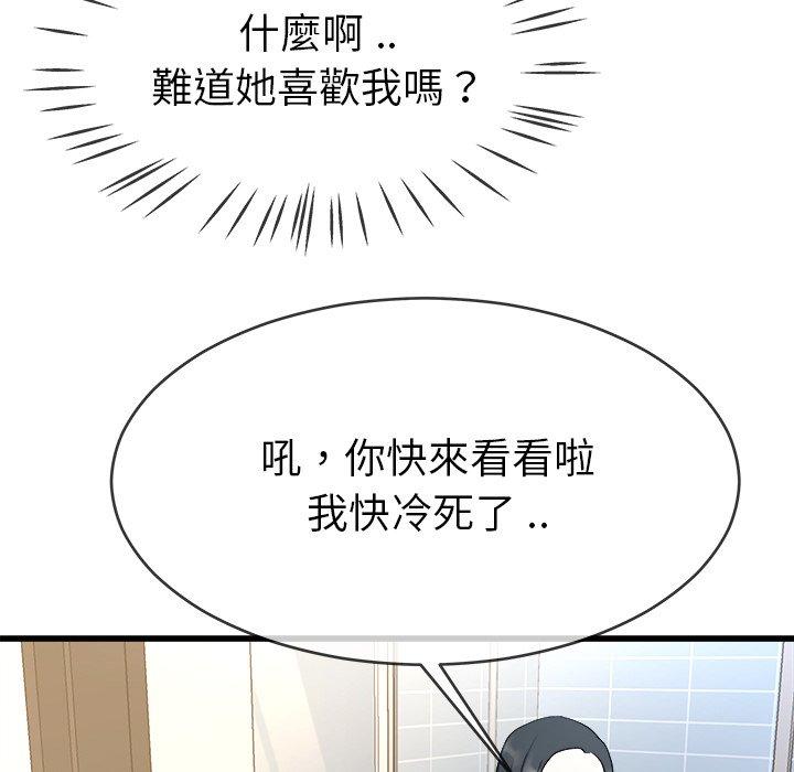 單親老爸不好當 第 34 話 第76页