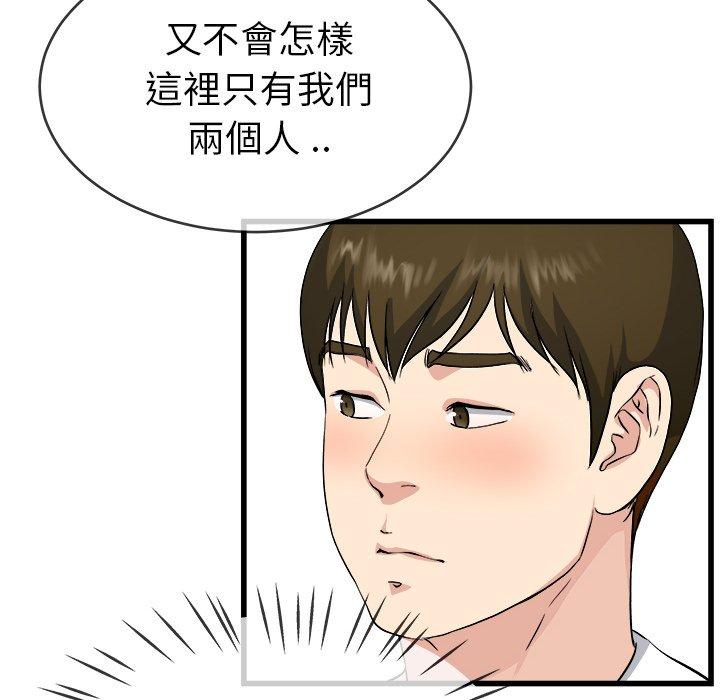 單親老爸不好當 第 34 話 第75页