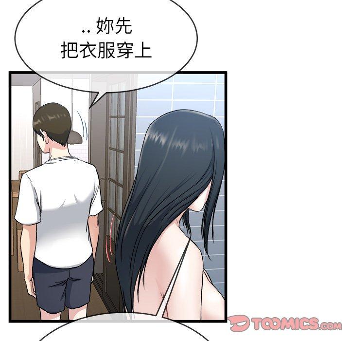 單親老爸不好當 第 34 話 第74页