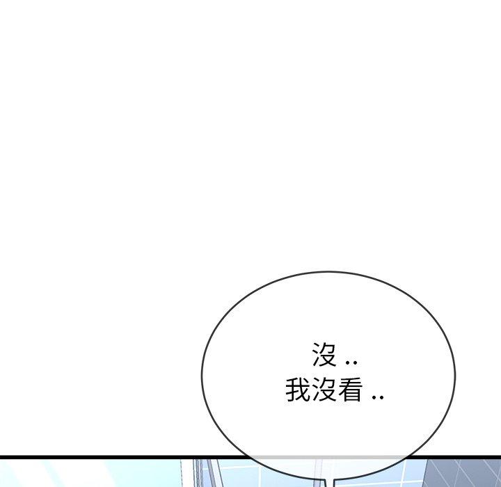單親老爸不好當 第 34 話 第86页