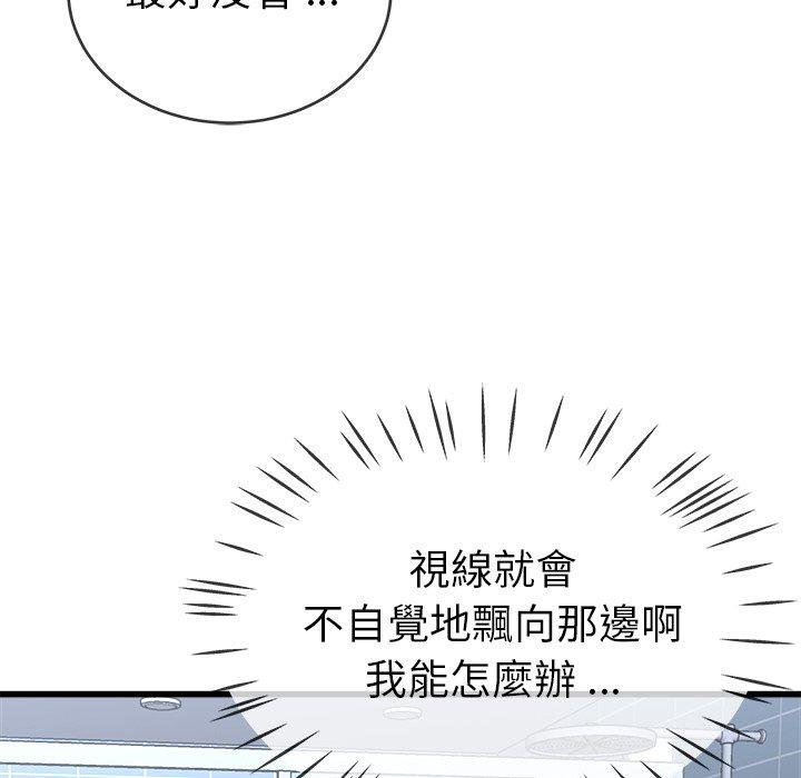 單親老爸不好當 第 34 話 第88页