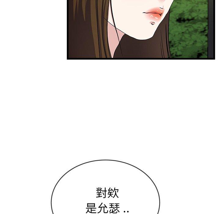 單親老爸不好當 第 35 話 第72页