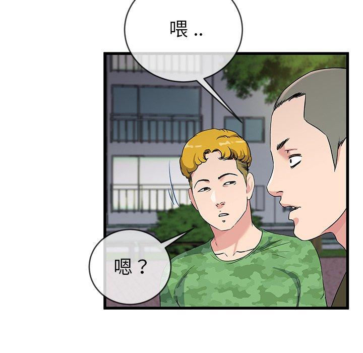 單親老爸不好當 第 35 話 第67页