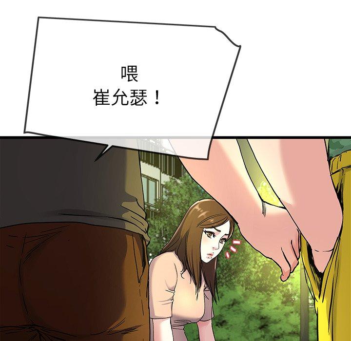 單親老爸不好當 第 35 話 第77页