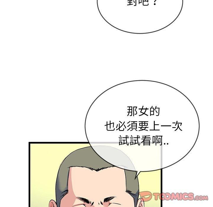 單親老爸不好當 第 35 話 第74页