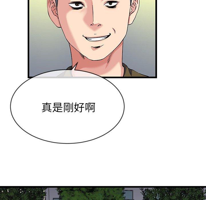 單親老爸不好當 第 35 話 第75页