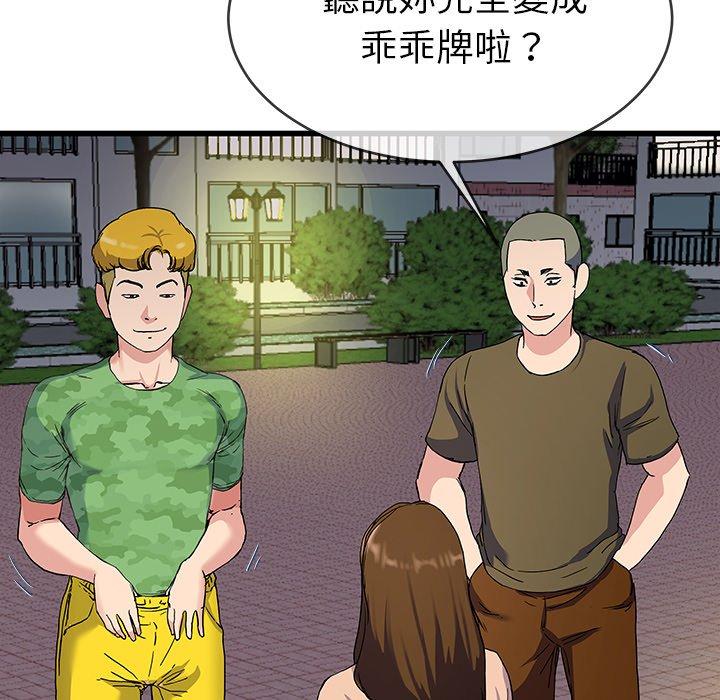 單親老爸不好當 第 35 話 第79页