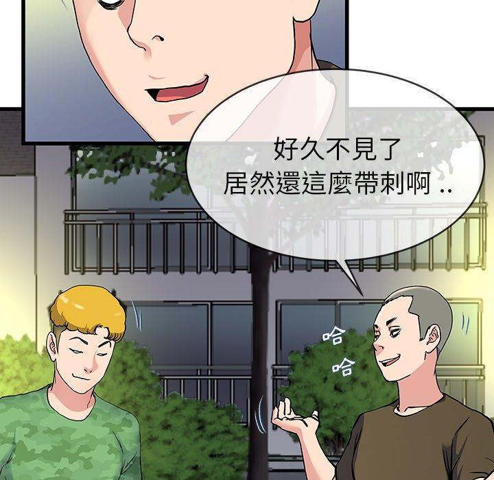 單親老爸不好當 第 35 話 第91页