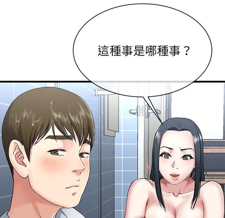單親老爸不好當 第 35 話 第12页