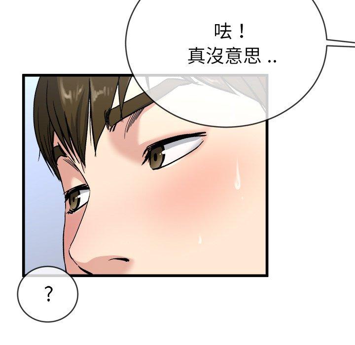 單親老爸不好當 第 35 話 第17页