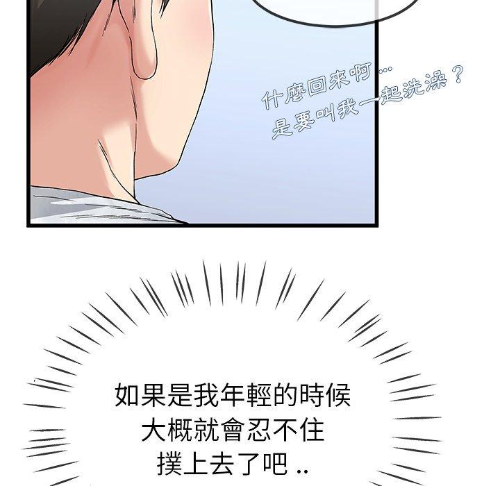 單親老爸不好當 第 35 話 第39页