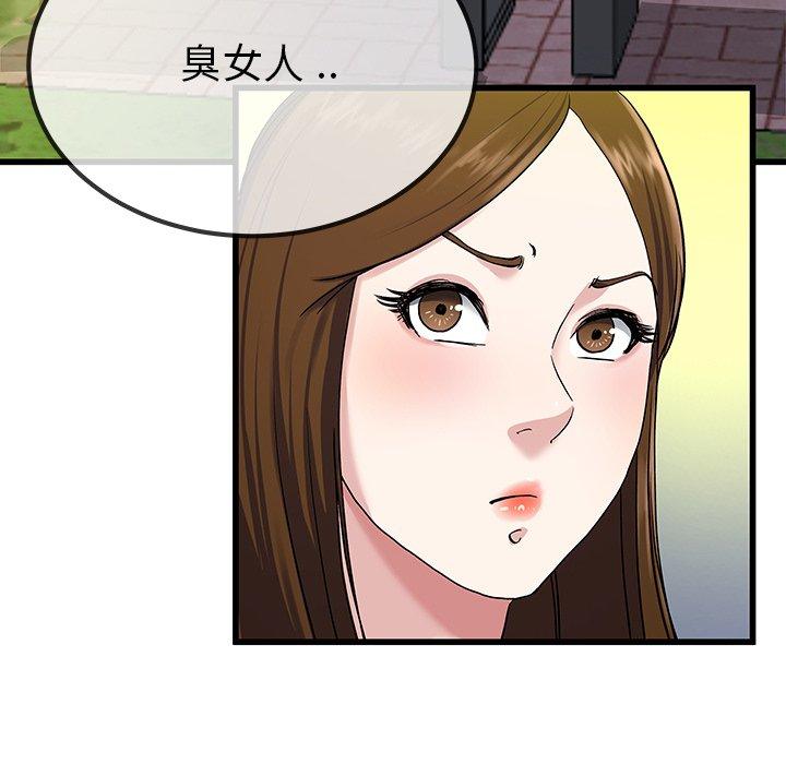 單親老爸不好當 第 35 話 第93页