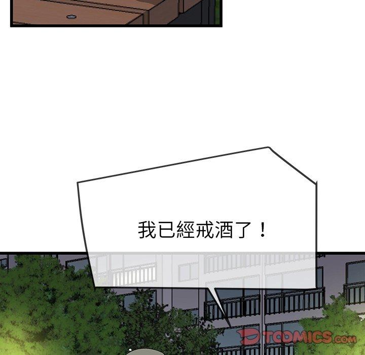 單親老爸不好當 第 35 話 第98页