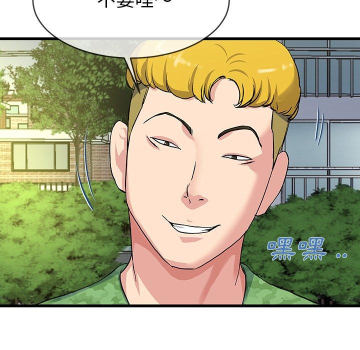 單親老爸不好當 第 35 話 第105页