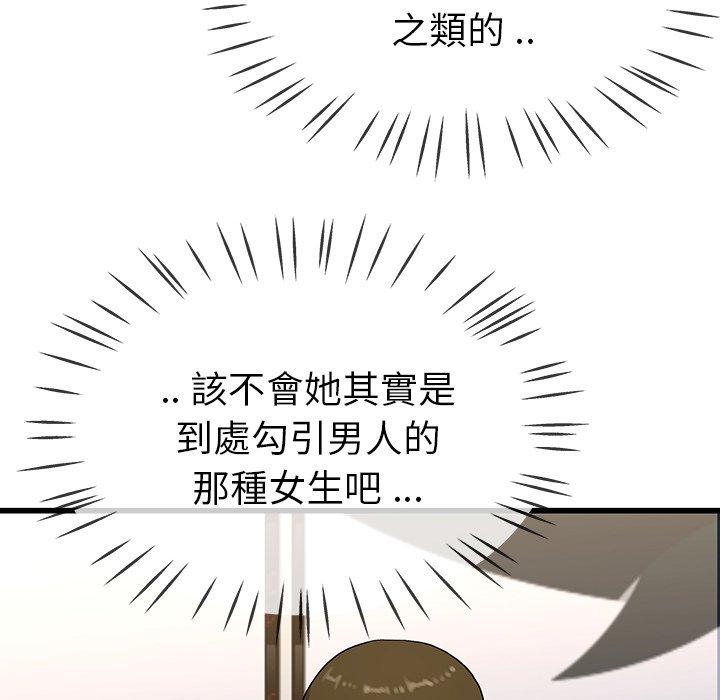 單親老爸不好當 第 36 話 第43页