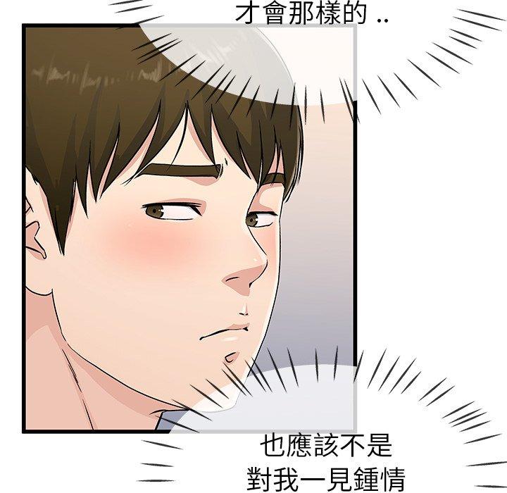 單親老爸不好當 第 36 話 第42页