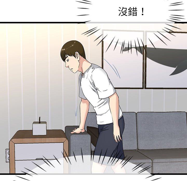 單親老爸不好當 第 36 話 第50页