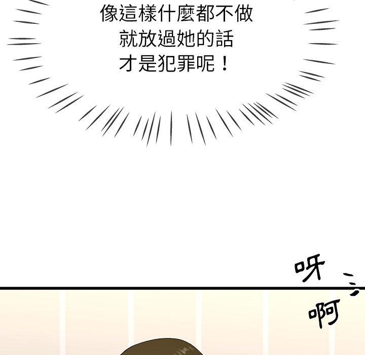 單親老爸不好當 第 36 話 第51页