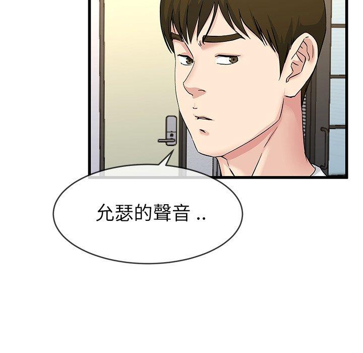 單親老爸不好當 第 36 話 第55页