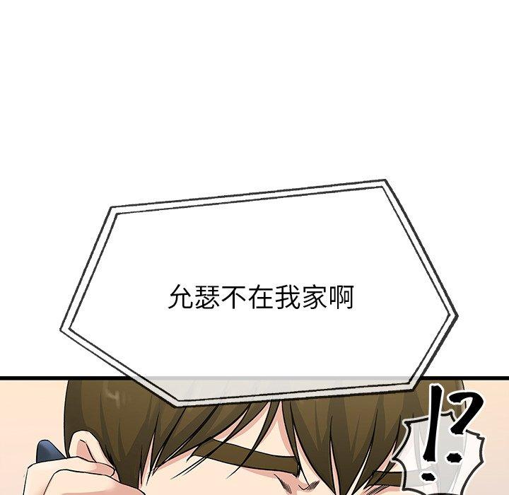 單親老爸不好當 第 36 話 第63页