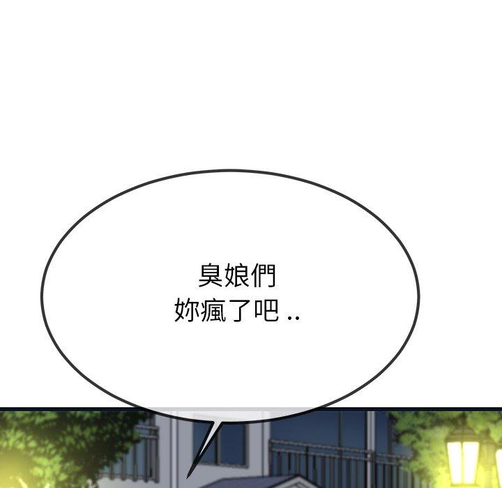 單親老爸不好當 第 36 話 第79页