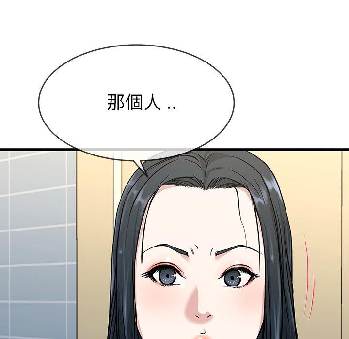單親老爸不好當 第 36 話 第73页