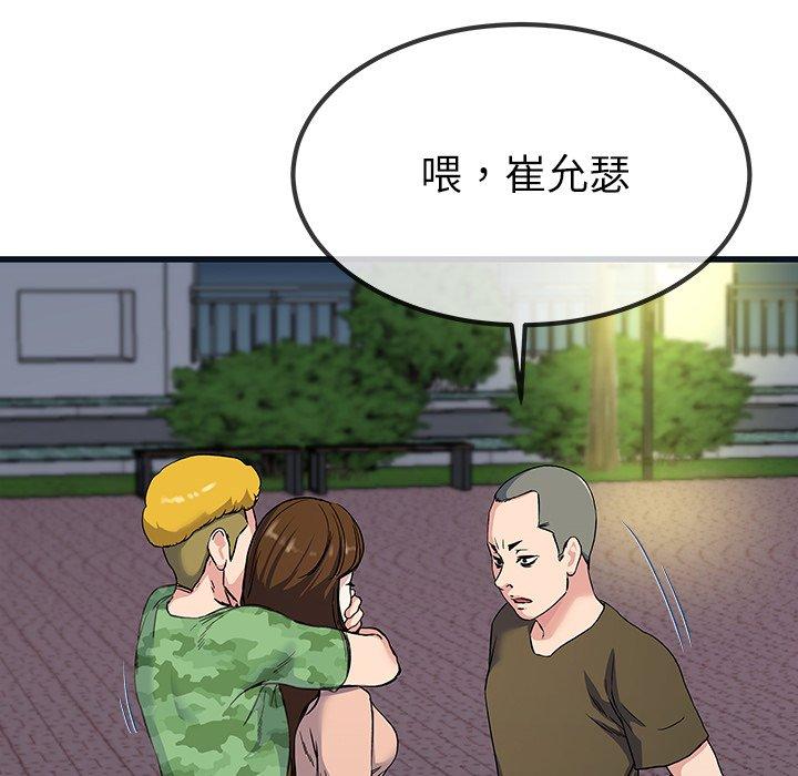 單親老爸不好當 第 36 話 第83页