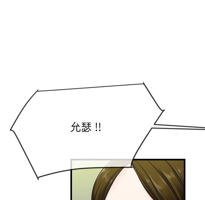 單親老爸不好當 第 36 話 第106页